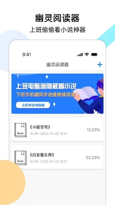 幽灵阅读器手机版图3