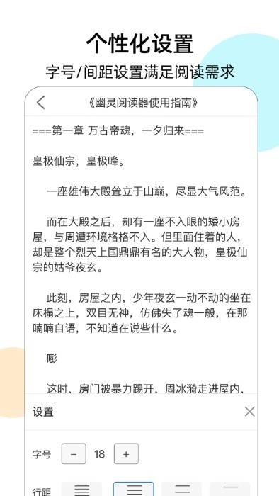 幽灵阅读器手机版图4