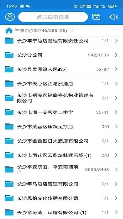 湖南视频云App图1