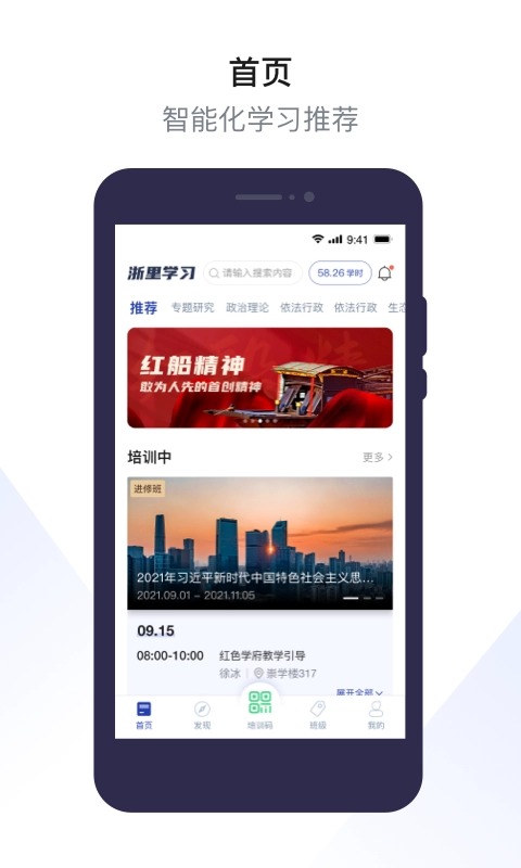 浙江领导干部网络学院手机版图2