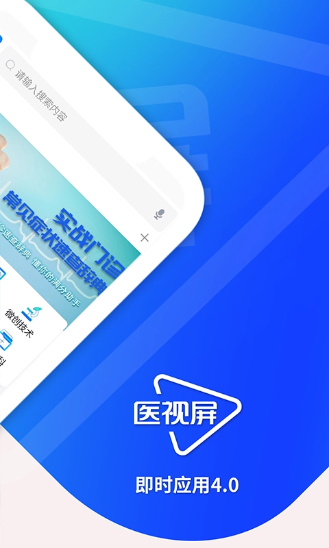 医视屏软件图1