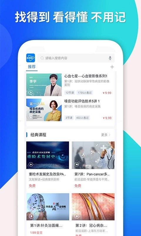 医视屏软件图3