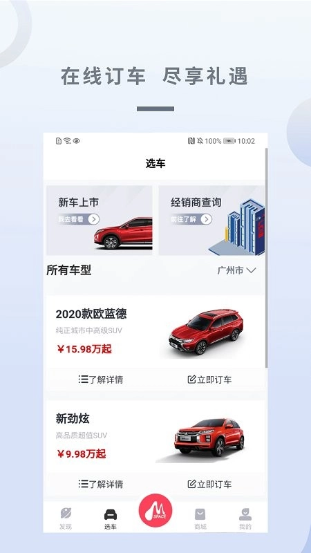 广汽三菱最新版图2
