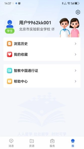 国家智慧教育公共服务平台直装版图4