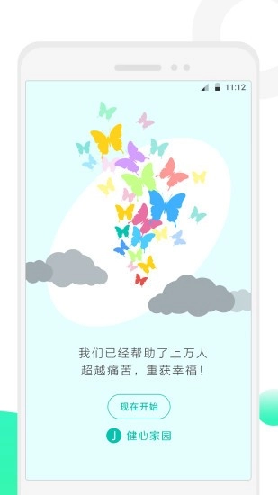 健心家园图1