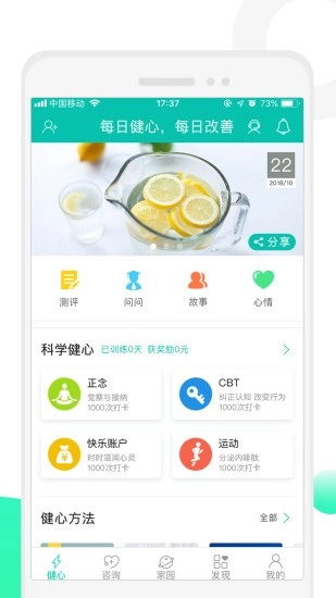 健心家园图2