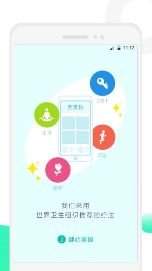 健心家园图4