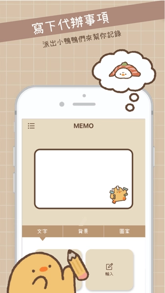 duckmemo鸭梨子的便签图1