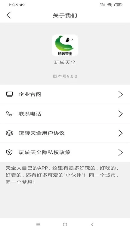 玩转天全图1