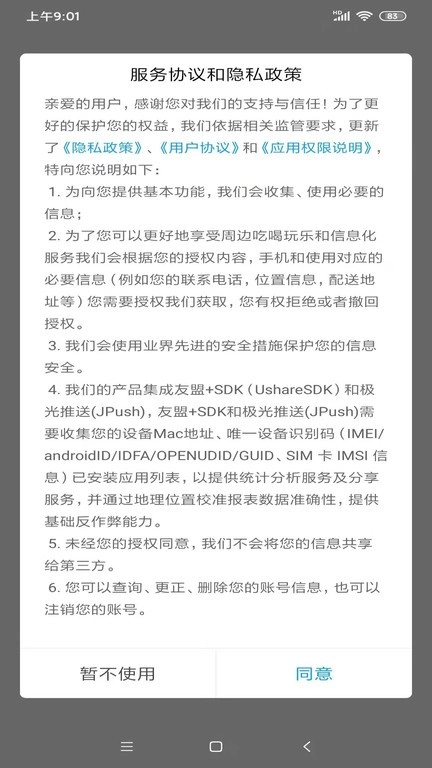 玩转天全图2