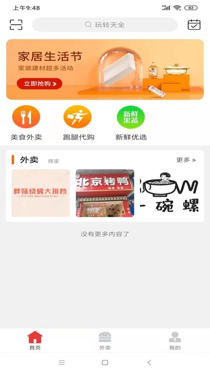 玩转天全图3