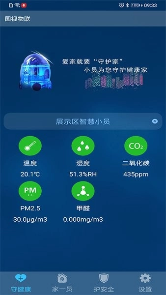 国视物联最新版图3