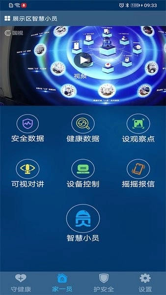 国视物联最新版图4