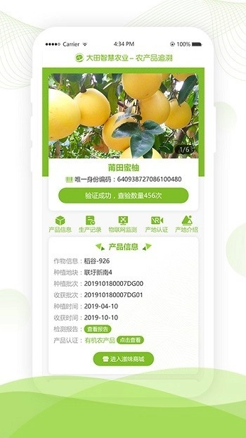 大田智慧农业平台图1