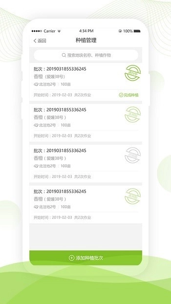 大田智慧农业平台图3