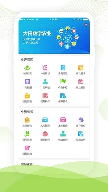 大田智慧农业平台图4