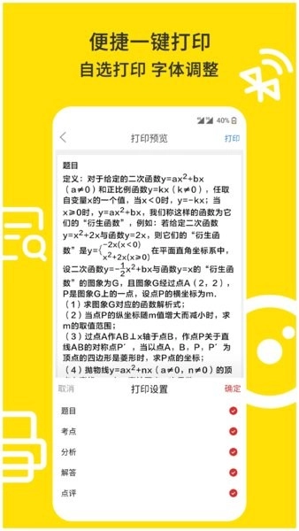 爱尚郎错题打印机图3