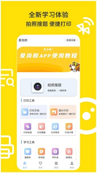 爱尚郎错题打印机图4