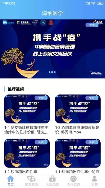 海纳医学最新免费版图1