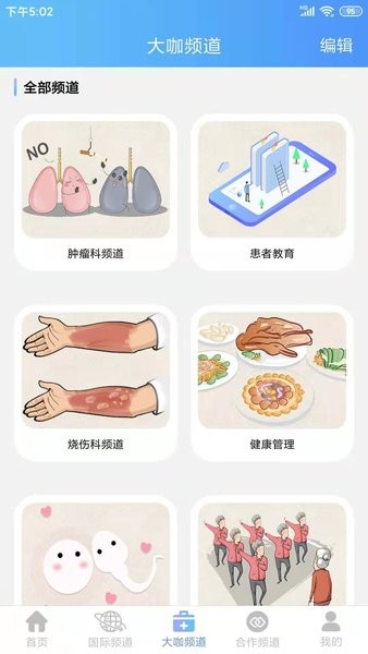 海纳医学最新免费版图2