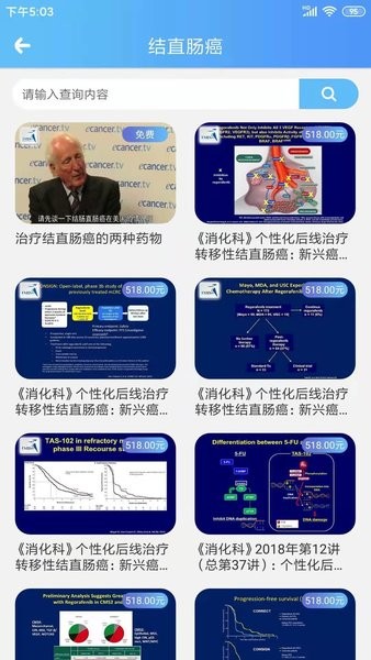 海纳医学最新免费版图3