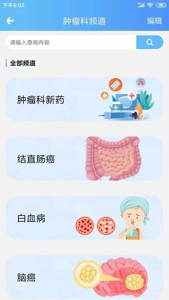 海纳医学最新免费版图4