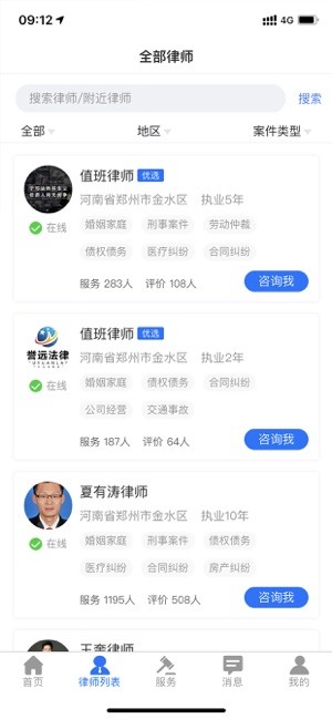 誉远法律咨询最新版图1