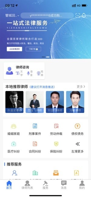 誉远法律咨询最新版图2
