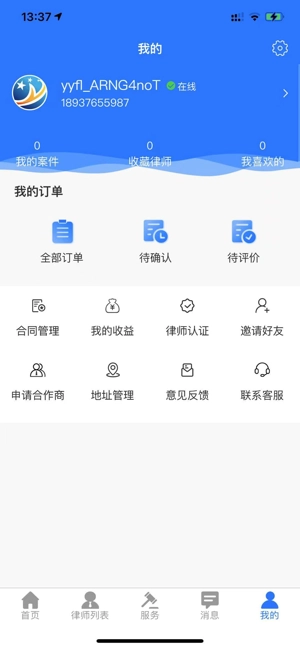 誉远法律咨询最新版图3
