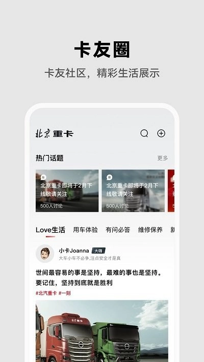 北京重卡牵引车安卓直装版1