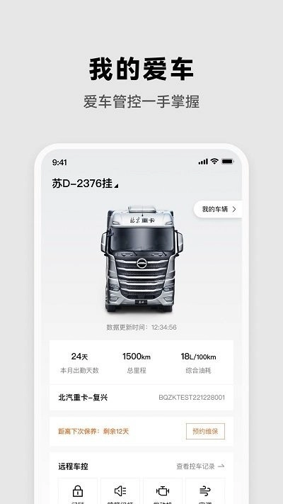 北京重卡牵引车安卓直装版2