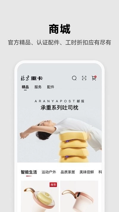 北京重卡牵引车安卓直装版3