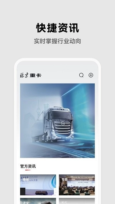 北京重卡牵引车安卓直装版4