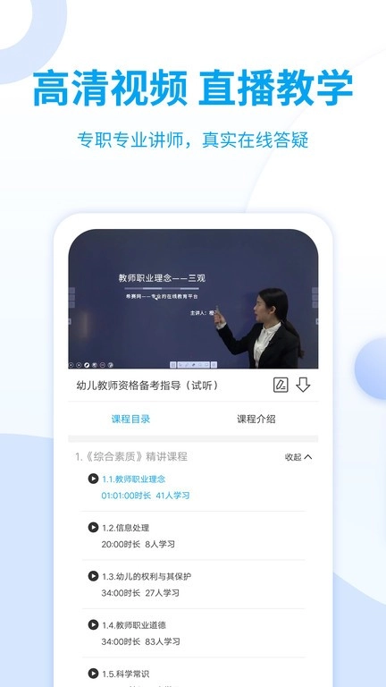 幼儿教师资格证考试题库真题软件