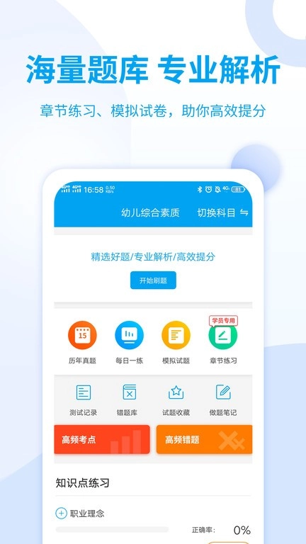 幼儿教师资格证考试题库真题软件