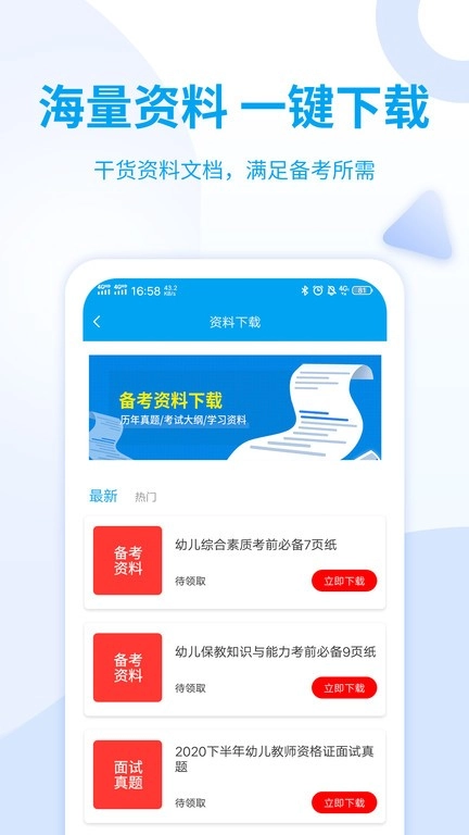 幼儿教师资格证考试题库真题软件