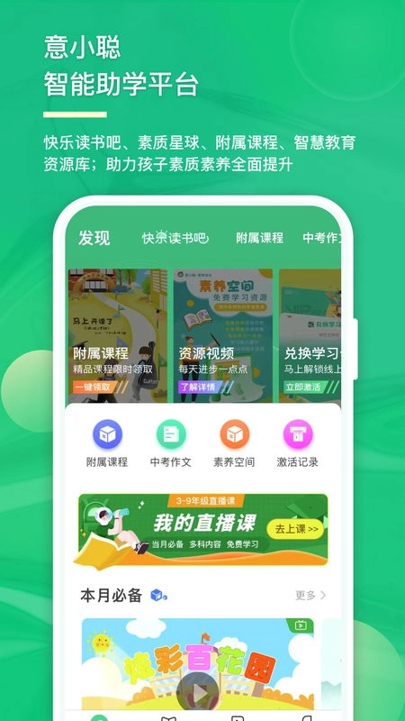 意小聪快乐读书图1