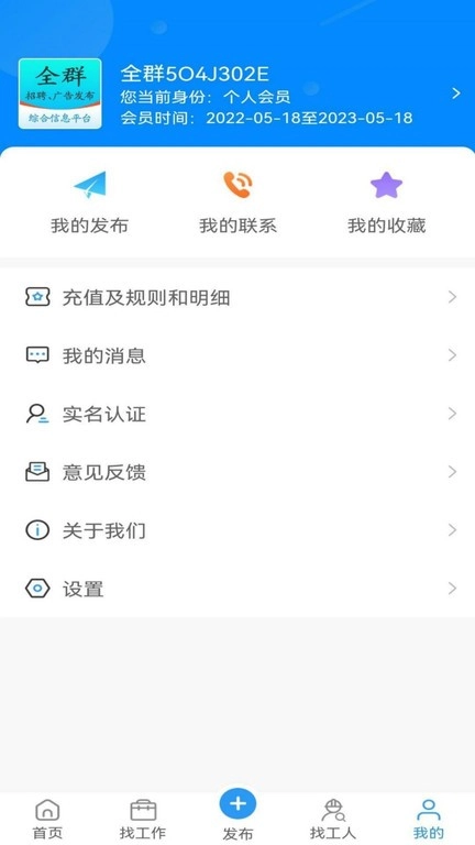 全群招聘平台图1