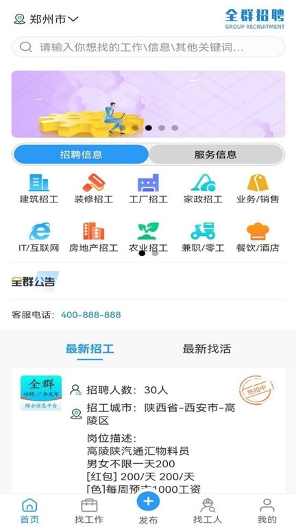 全群招聘平台图3