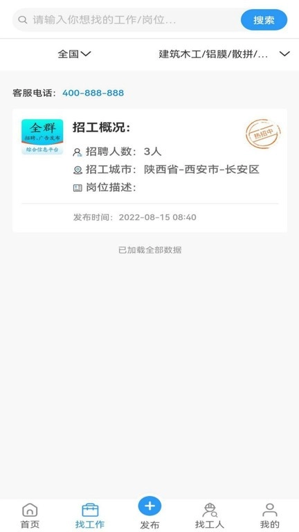 全群招聘平台图4