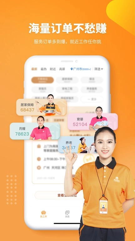 51家庭管家直聘图3