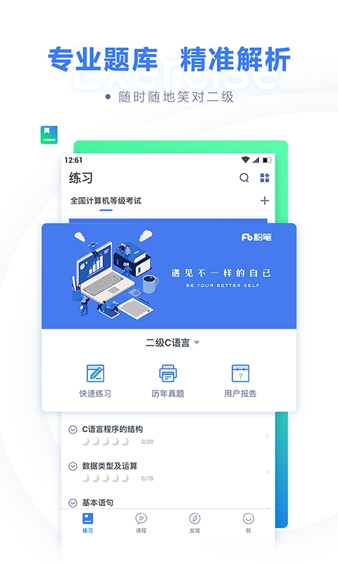 粉笔的计算机二级题库图1