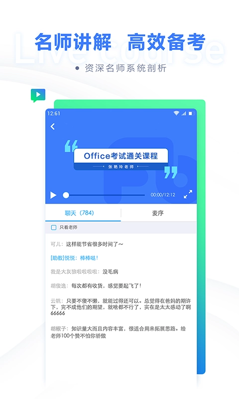 粉笔的计算机二级题库图2