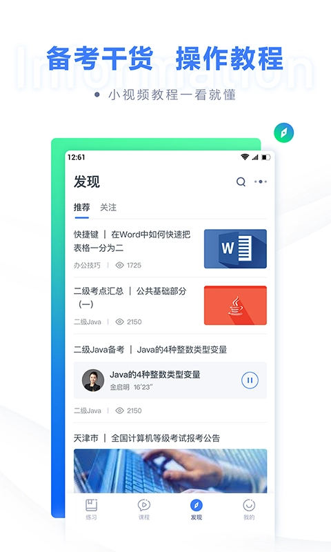 粉笔的计算机二级题库图3