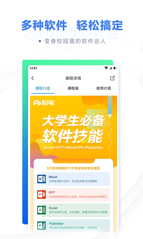 粉笔的计算机二级题库图4