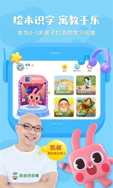 凯叔绘本识字软件图1