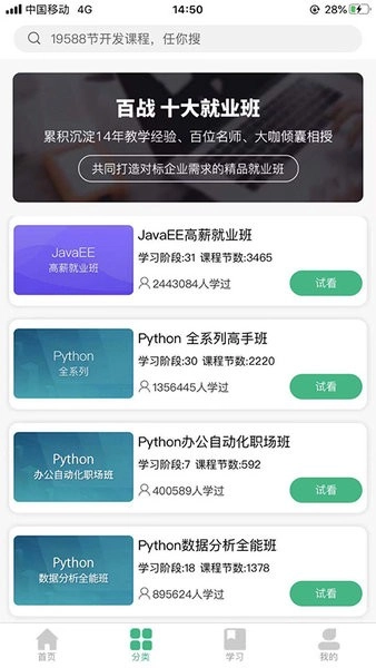 尚学堂百战程序员图2