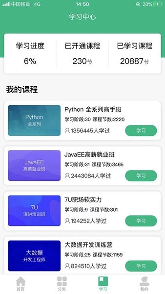 尚学堂百战程序员图4