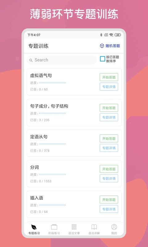 多练英语习题库软件图1