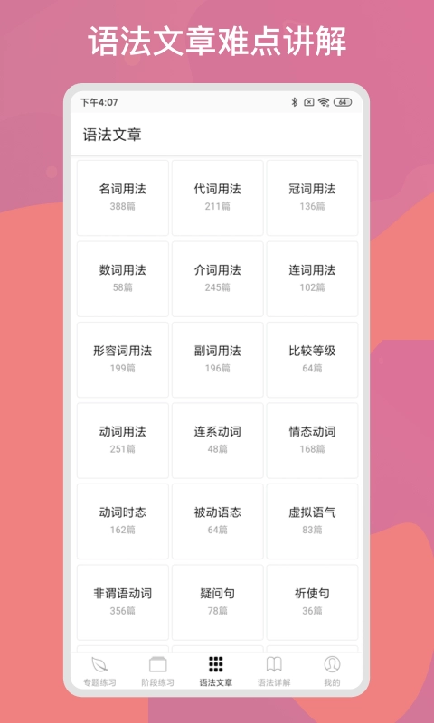 多练英语习题库软件图2